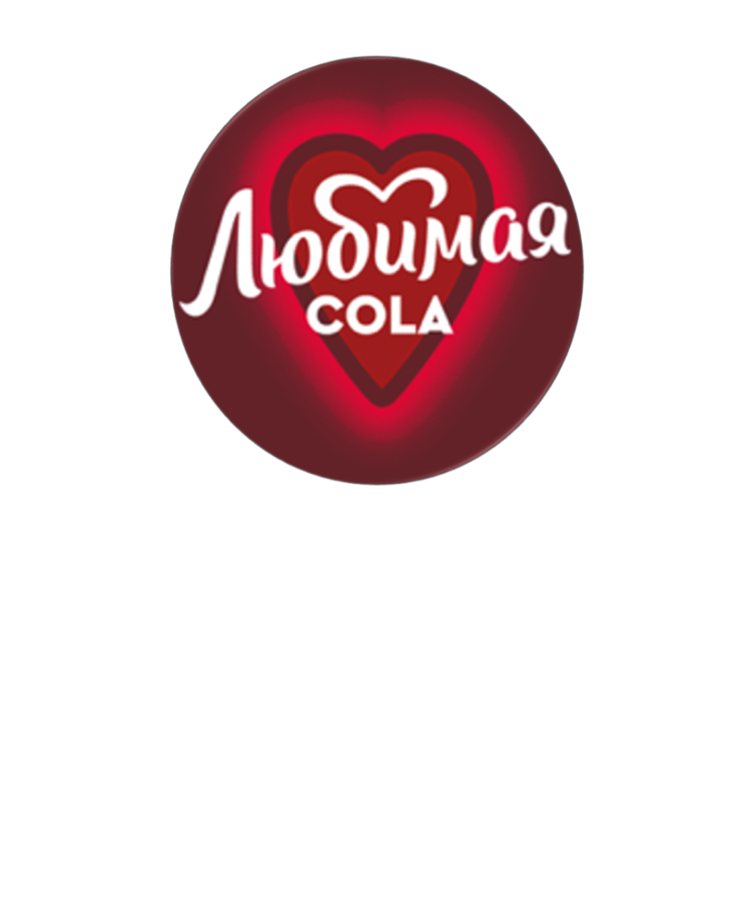 Любимая Cola